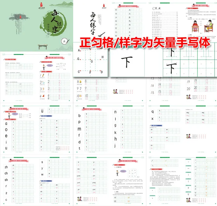 练字书法硬笔楷书启蒙字帖画册