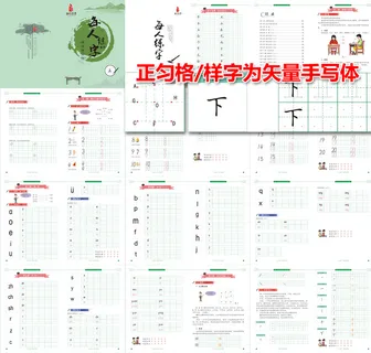 练字书法硬笔楷书启蒙字帖画册 练字书法硬笔楷书启蒙字帖画册