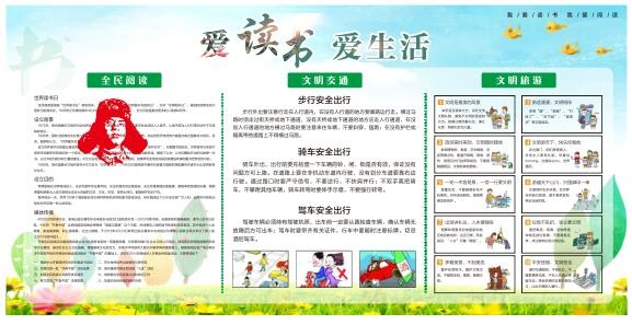 爱读书爱生活cdr矢量模版下载