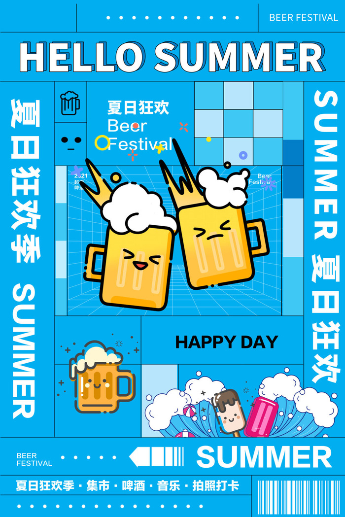 夏季狂欢节psd模版下载