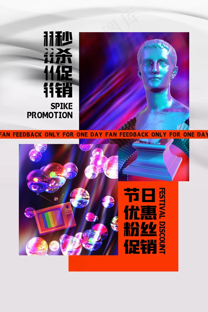 孟菲斯电商零点秒杀海报(3543x5315)psd模版下载