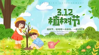 植树节3.12海报