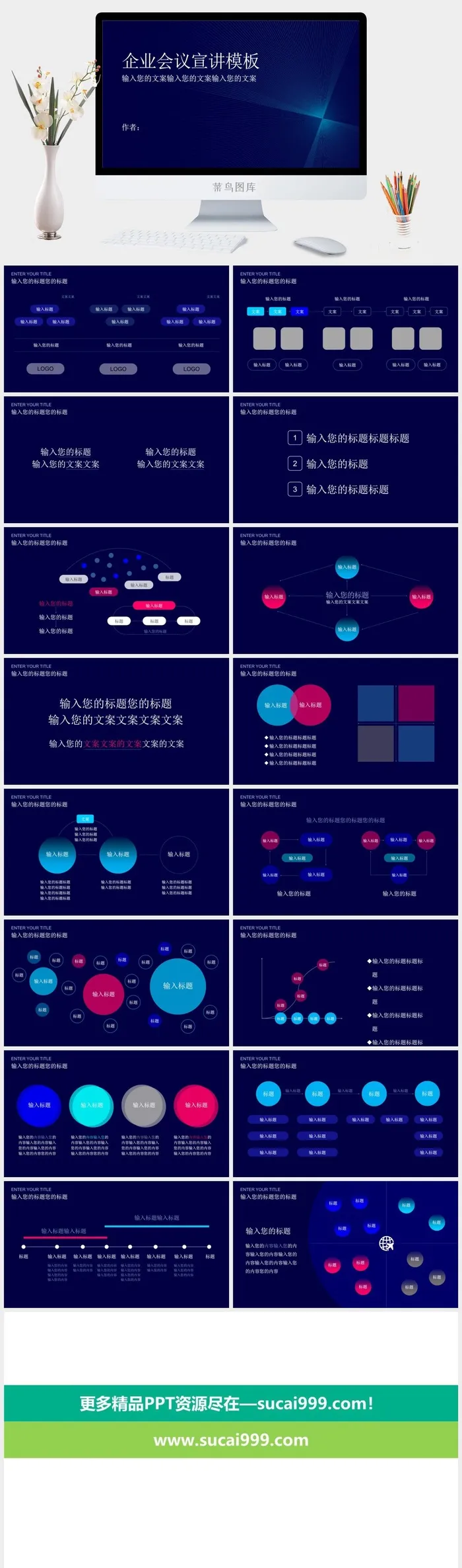 炫酷商务科技企业会议宣讲PPT模板