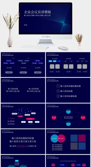 炫酷商务科技企业会议宣讲PPT模板预览图