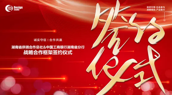 红色简约大气签约仪式背景