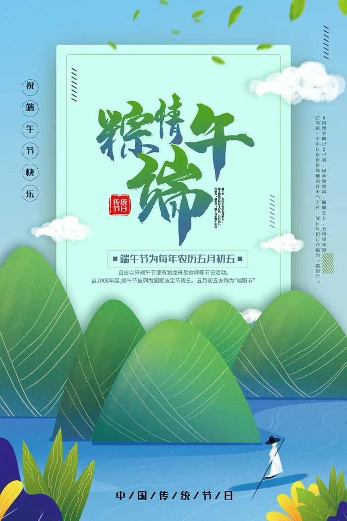 简约创意端午节海报