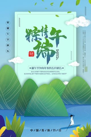 简约创意端午节海报