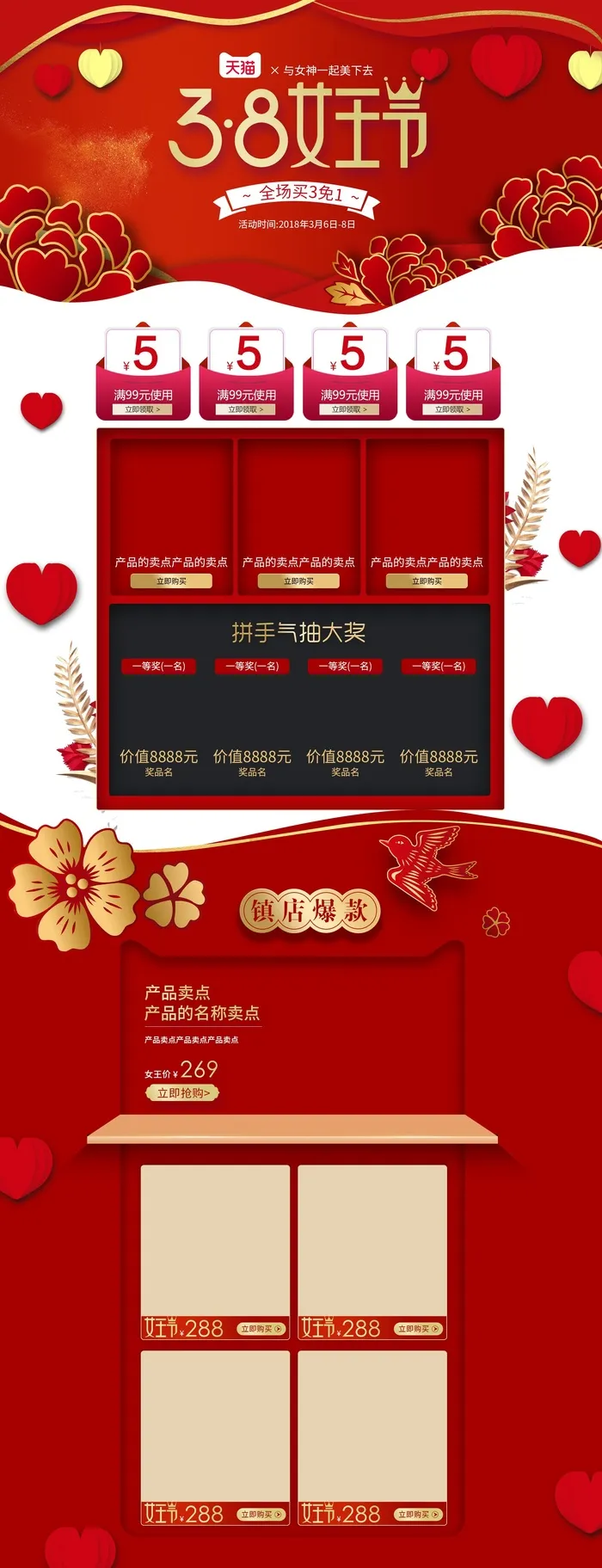 三八节 促销海报 女王节 女神节海报 妇女节 女神节电商模板
