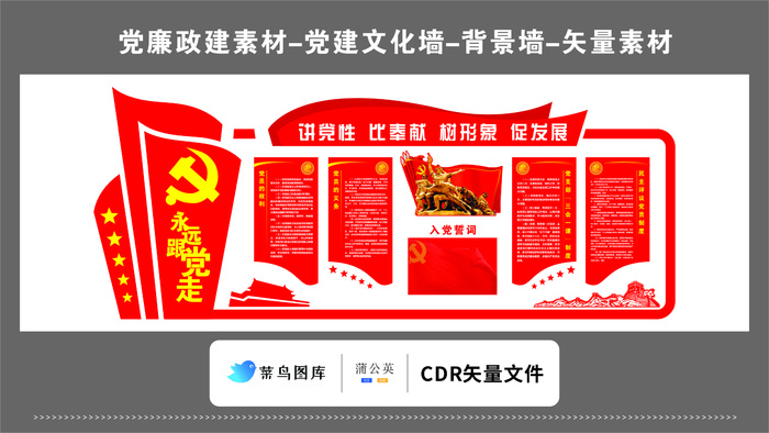 党建文化墙党建素材CDR预览图红色背景讲党性比奉献树形象跟党走cdr矢量模版下载