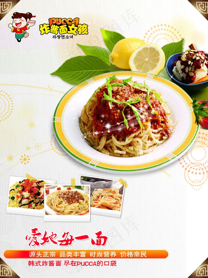 炸酱面宣传单(3543x4724)psd模版下载
