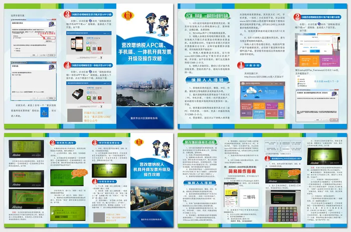 蓝色税务局营改增开票操作指南三折页cdr矢量模版下载