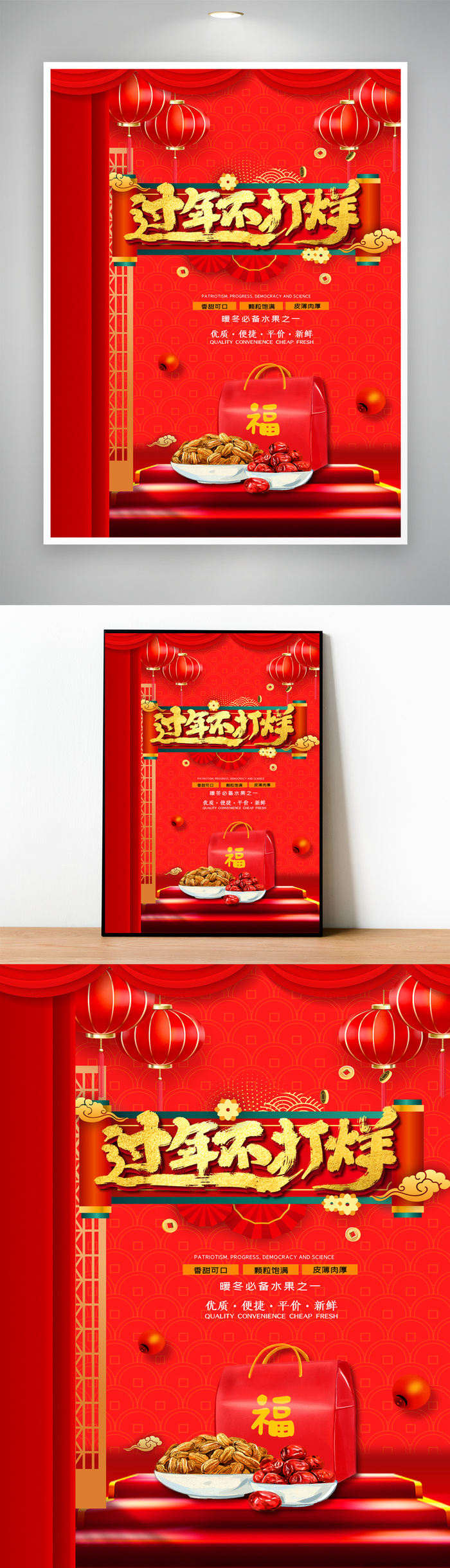 质感年货节宣传图片psd模版下载