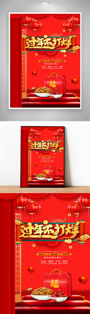 质感年货节宣传图片