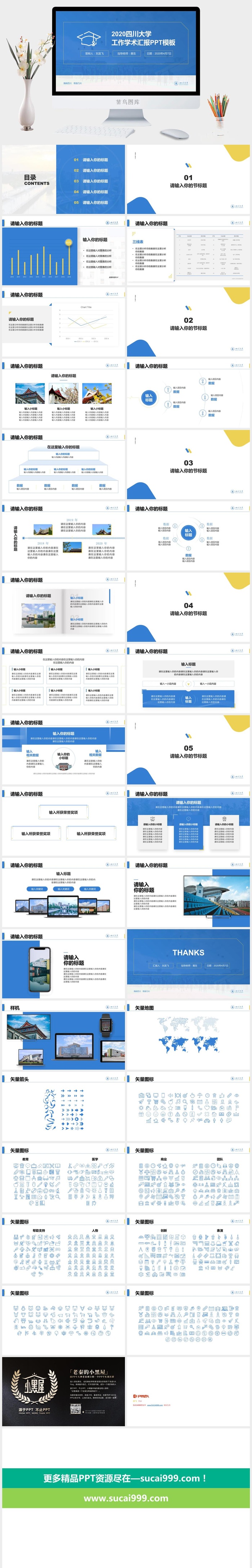 四川大学工作学术汇报ppt模板