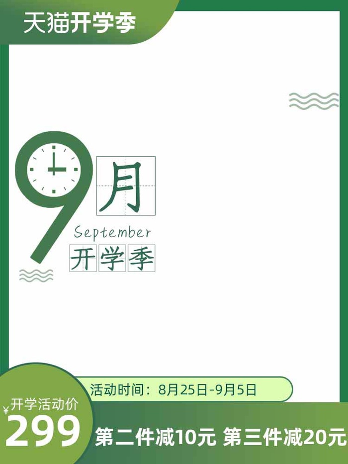 电商主图 电商促销主图