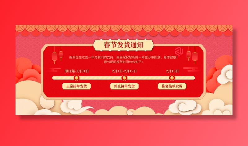 虎年新年春节放假通知海报模板ps公司店铺banner设计psd素材.