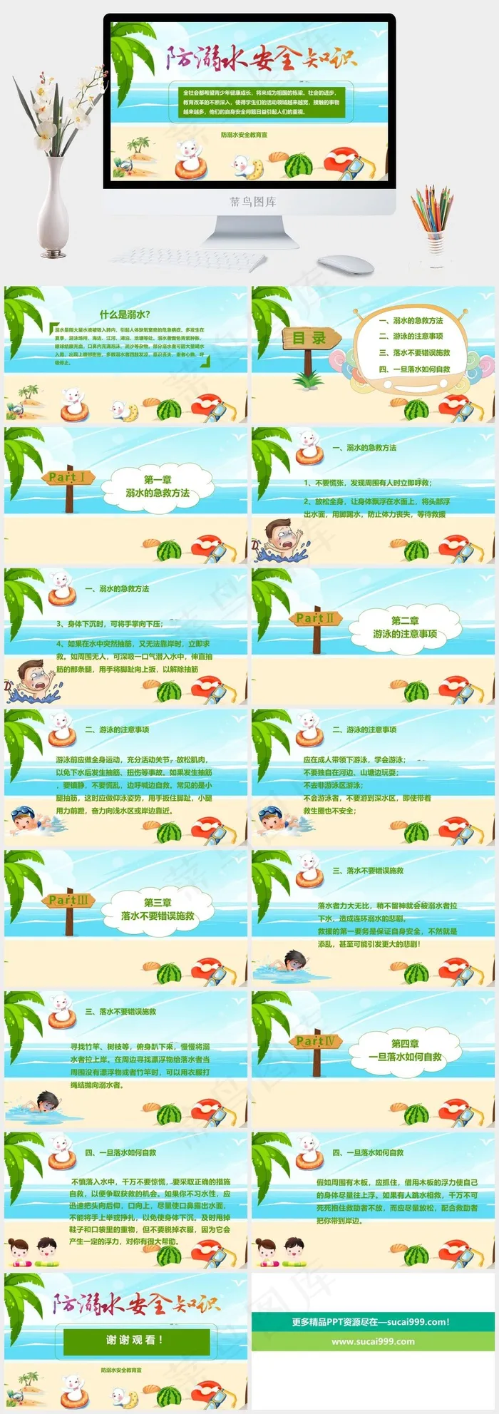 卡通校园防溺水安全教育宣传ppt模板