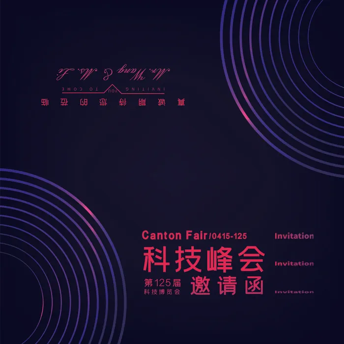 邀请函请柬请帖模板科技中国风折页企业年会晚会婚礼psd设计素材psd模版下载