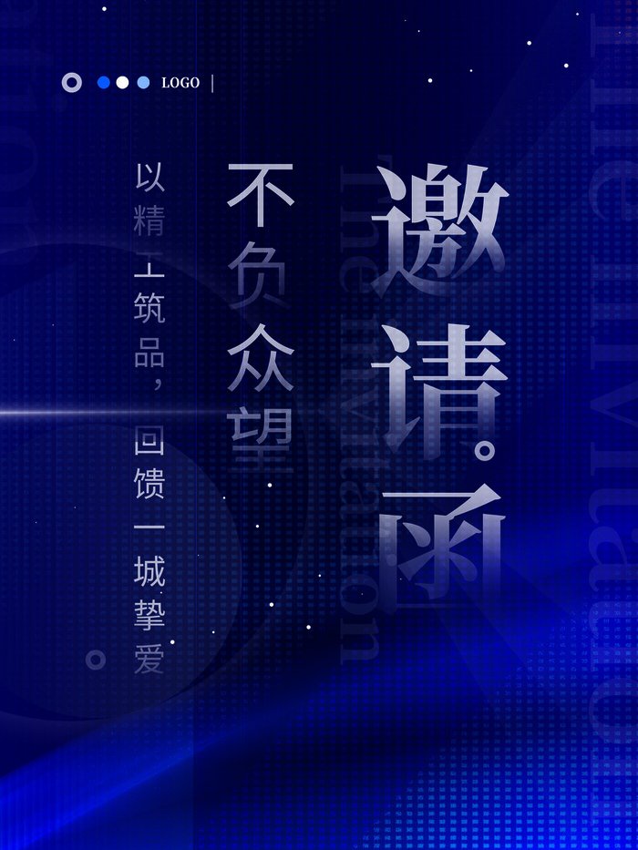 新年公司企业科技互联网年会面试邀请函海报模板PSD设计素材psd模版下载