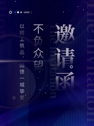 新年公司企业科技互联网年会面试邀请函海报模板PSD设计素材