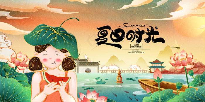 时尚清凉夏季夏天促销海报