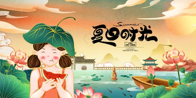 时尚清凉夏季夏天促销海报