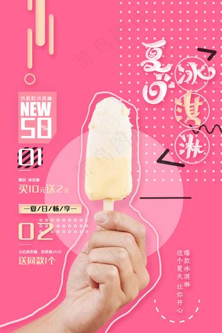 时尚清凉夏季夏天促销海报