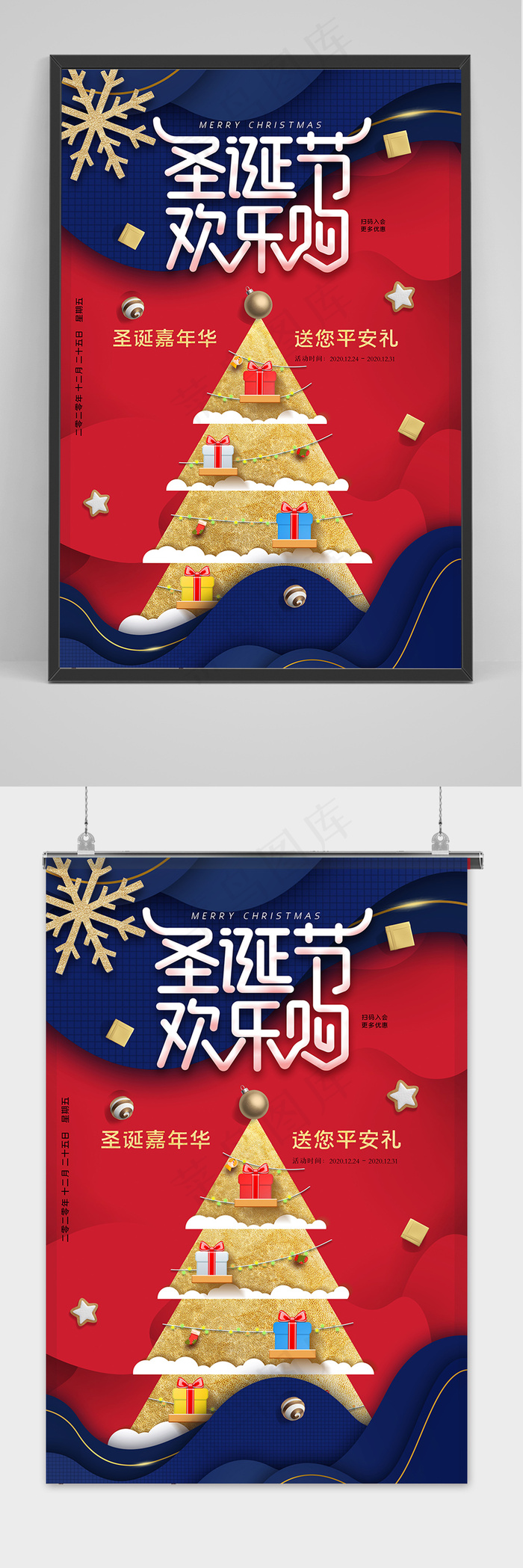鎏金剪纸风格圣诞节平安夜节日促销海报