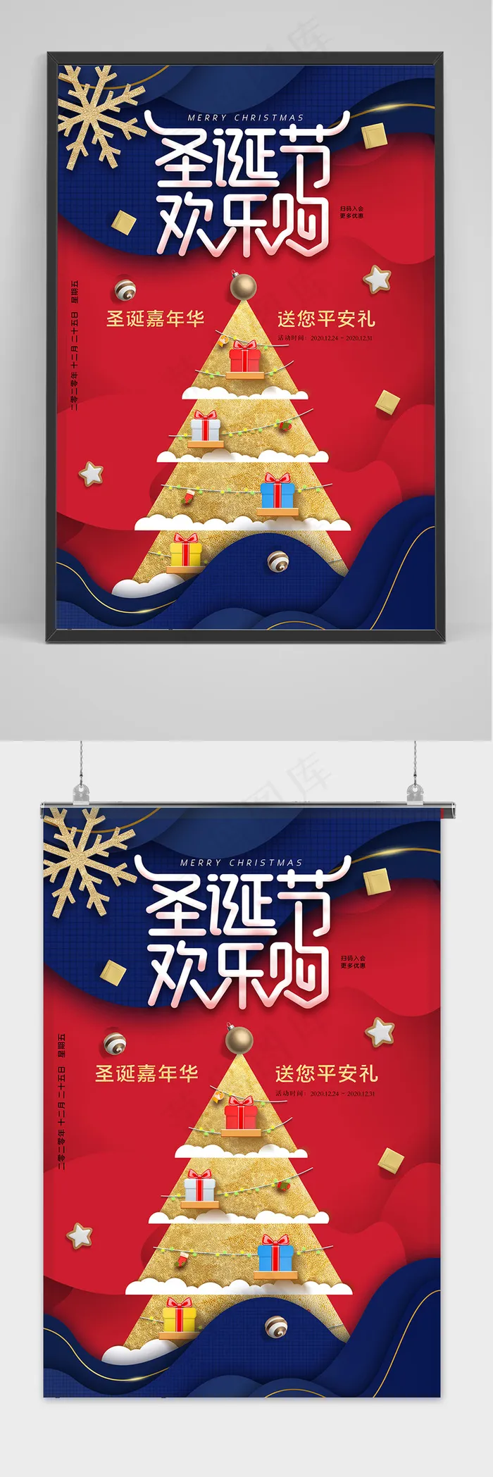 鎏金剪纸风格圣诞节平安夜节日促销海报