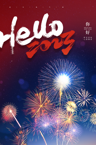 兔年 兔年吉祥2023年海报展板