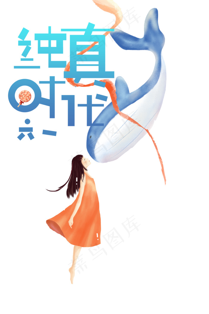 儿童节海报