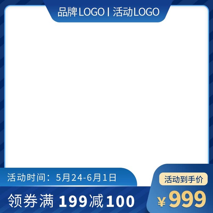 电商主图 电商促销主图psd模版下载