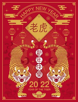 2022虎年剪纸风大红喜庆红包贺岁插画跨年海报背景ai矢量素材模板