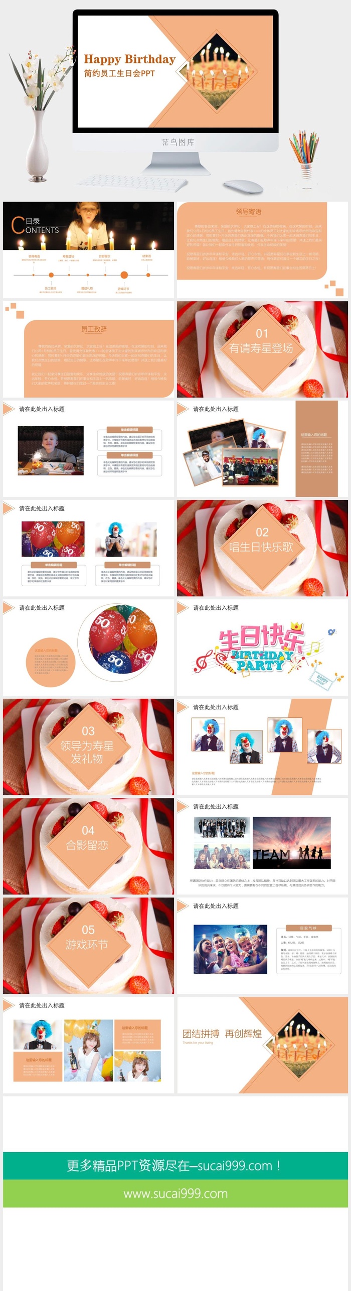 员工生日PPT模板