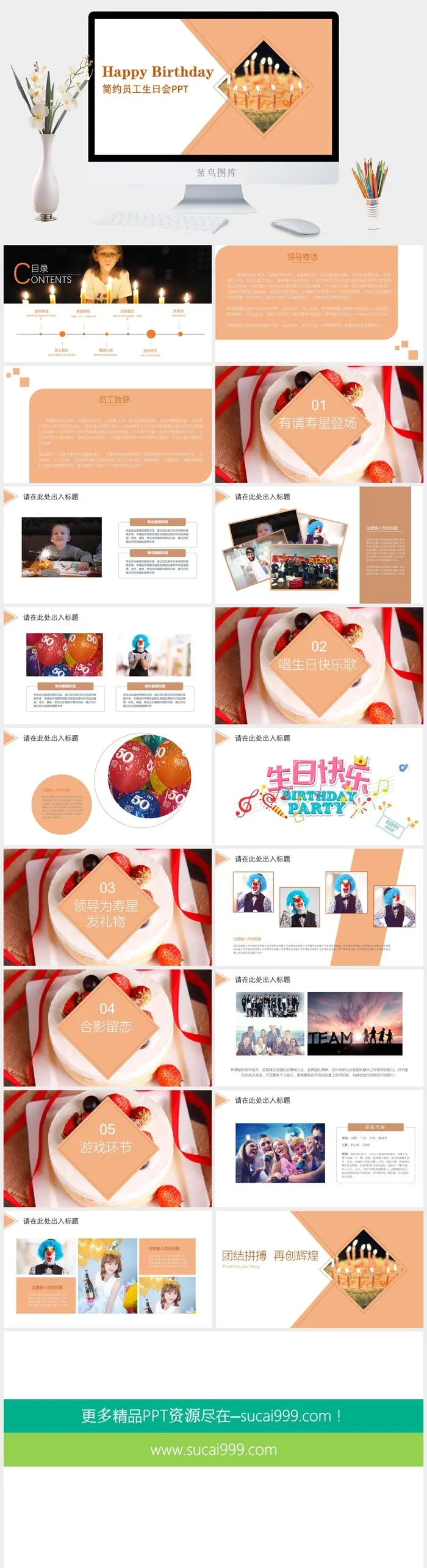 员工生日PPT模板