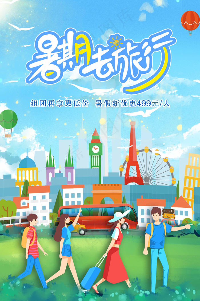 旅行 旅行设计 旅行海报设计