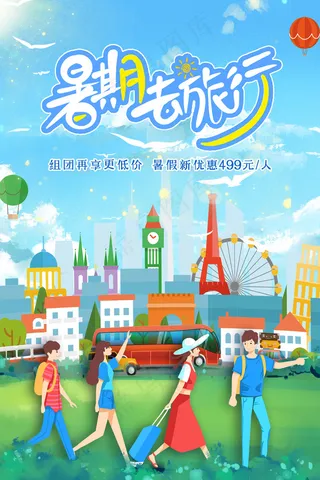 旅行 旅行设计 旅行海报设计