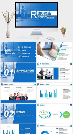 述职报告
蓝色PPT模板预览图
