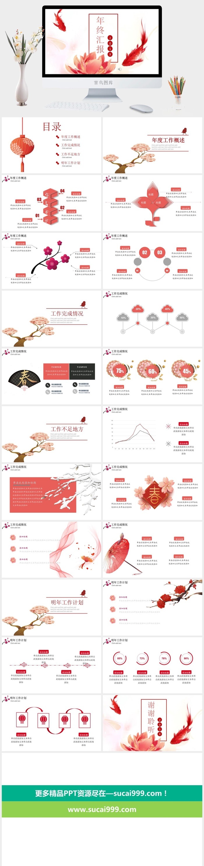 中国风 PPT
