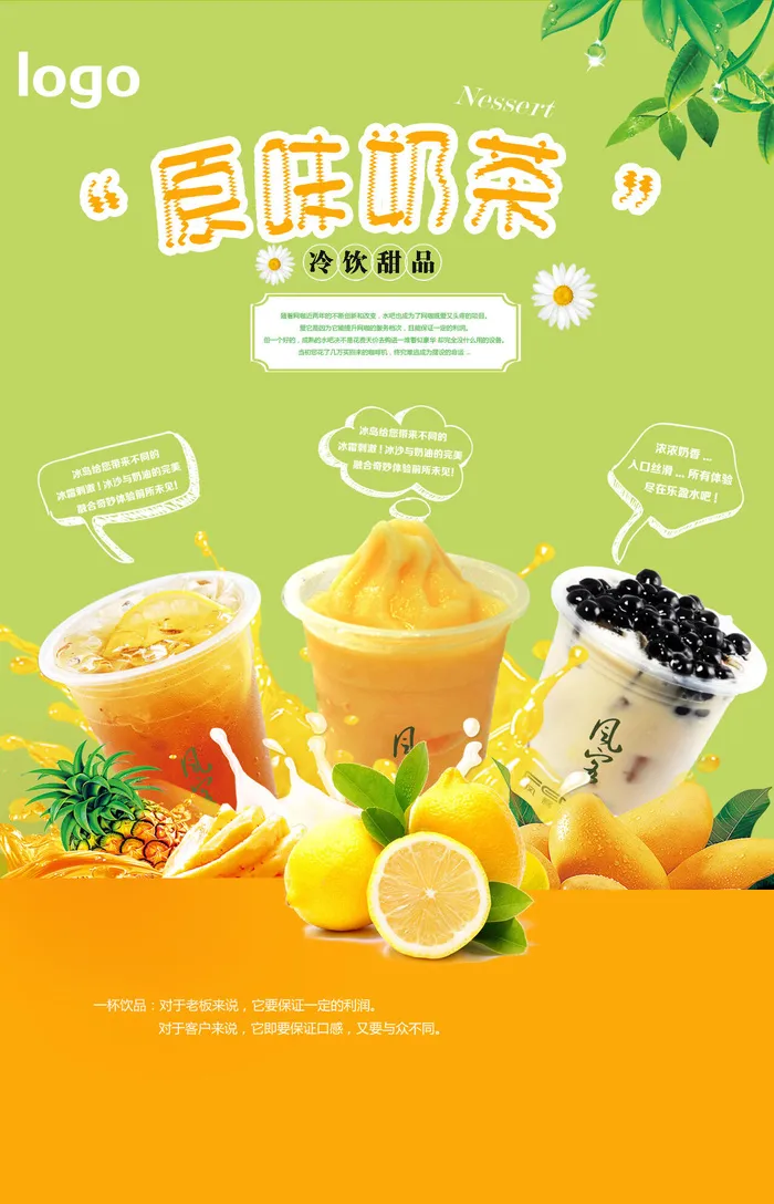 原味奶茶绿色正面菜单psd模版下载