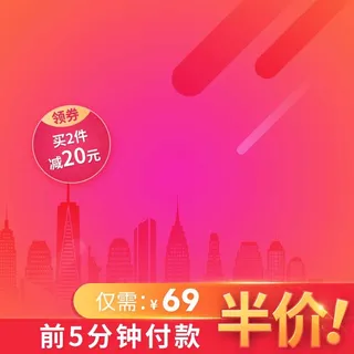 电商主图 网店主图