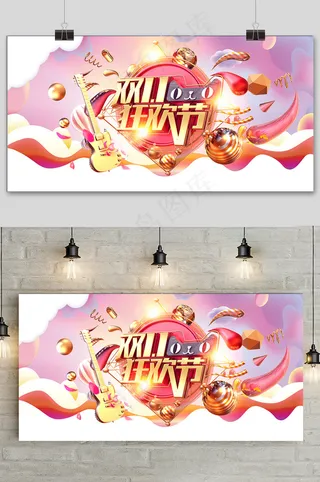 创意时尚金色双十一狂欢节展板设计