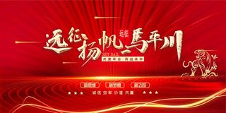 年会 大气年会展板