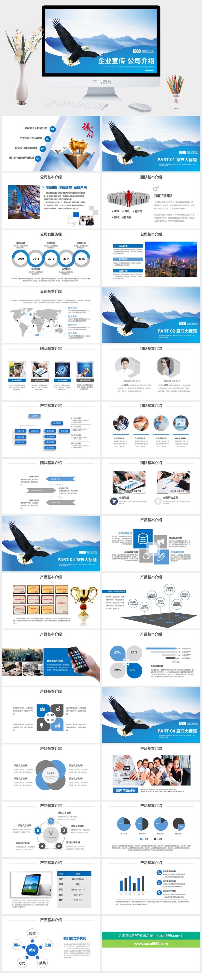 欧美风蓝色简约企业宣传公司简介产品介绍动态PPT模板