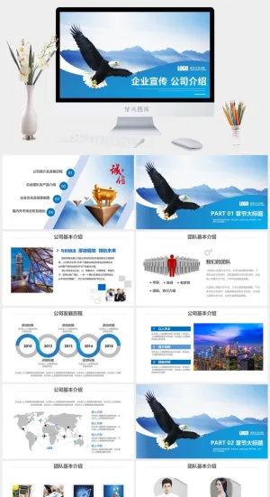 欧美风蓝色简约企业宣传公司简介产品介绍动态PPT模板预览图