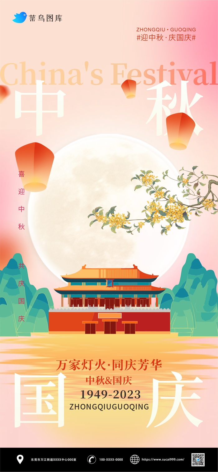中秋节国庆节双节同庆高级感海报cdr矢量模版下载