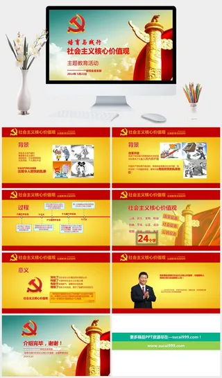 党建主题教育活动PPT模板