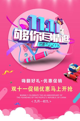 双十一商场天猫淘宝双11双12预热宣传海报设计psd素材模板