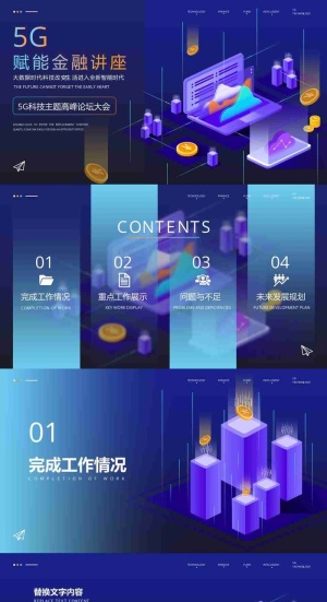 5G赋能PPT设计