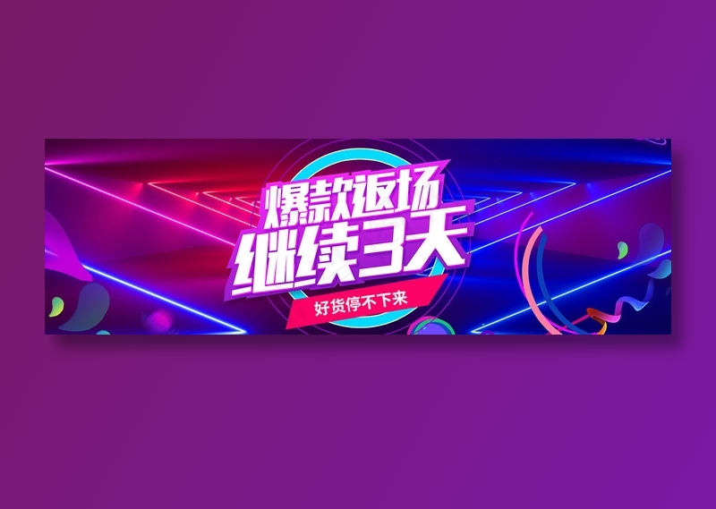 双十二banner全球狂欢节促销